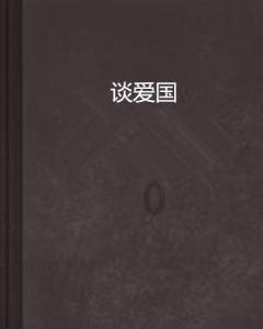 斯拉格精灵战争